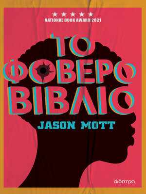 cover image of Το φοβερό βιβλίο